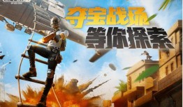 吃鸡最新咨询爆料,全新地图与玩法，带你领略极致竞技体验