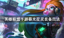 佐伊手游爆料最新消息,神秘英雄即将登场，全新玩法等你探索！