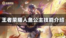 王者最新爆料人鱼是谁啊,王者荣耀新版本神秘人鱼角色身份大揭秘！