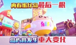 蛋仔派对大爆料最新版,揭秘最新版神秘玩法与惊喜更新